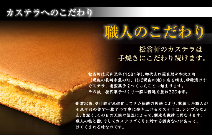 カステラへのこだわり 職人のこだわり